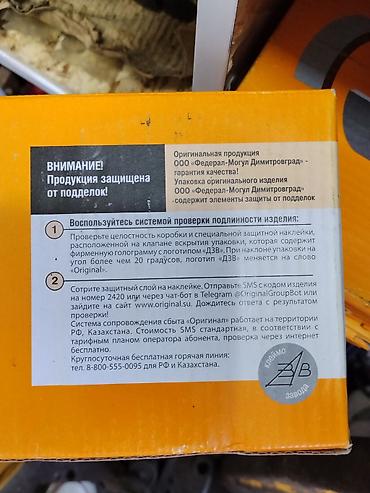 eafc 25: Комплект вкладышей нижних головок шатунов ДЗВ для ЯМЗ-236 - — 3