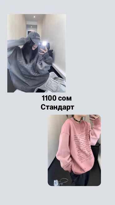 семейные одежды: Свитшот, Оверсайз, Новый, Стандарт