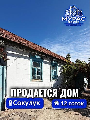 3 комнаты, 60 м², 12 соток, Шопоков, Агентство недвижимости