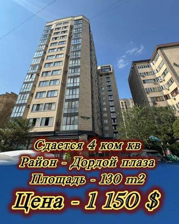 долгосрочный аренда квартир: 4 бөлмө, Кыймылсыз мүлк агенттиги, Чогуу жашоосу жок, Толугу менен эмереги бар