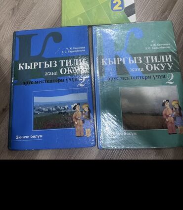 кенчиева 2 класс ответы: Кыргыз тили 2 кл 1 часть !!! Авторы Кенчиева,Сарылбекова В