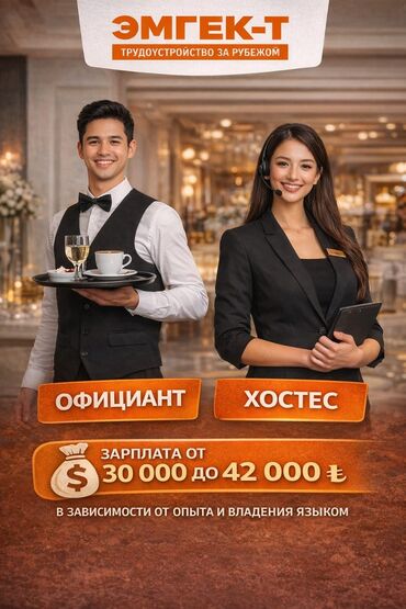 Отели, кафе, рестораны: Работа - Турция, Отели, кафе, рестораны, Питание — 1