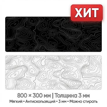 Коврик для мыши «Топография» — большой, удобный и стильный Создайте