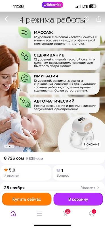 Товары для новорождённых: Портативный электрический молокоотсос Fioralina с сумкой (новый) — 3