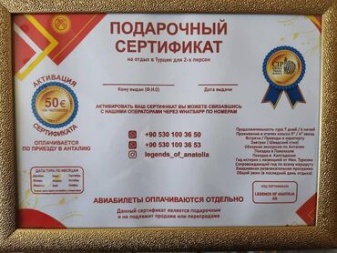 электронная очередь в посольство китая бишкек: Подарочный сертификат на отдых в Турции для 2 персон. Что включено: -