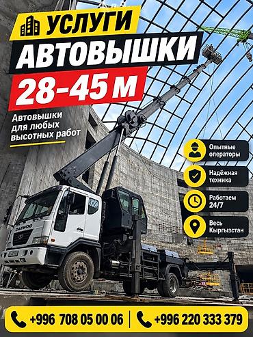 🏗️ УСЛУГИ АВТОВЫШКИ 28–45 М Автовышки для любых высотных работ. ✅