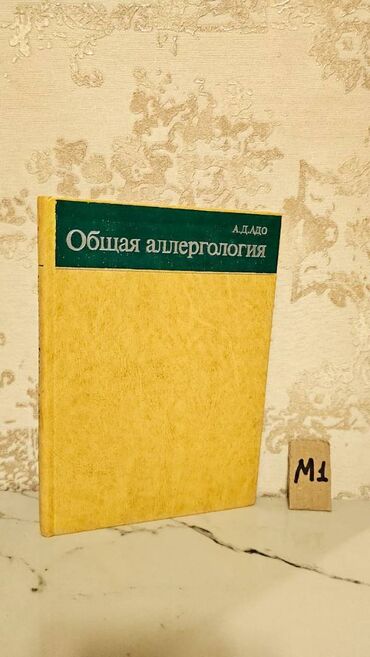 Tədris ədəbiyyatı: Çətin tapılan Tibb kitabları. Qiymət müxtəlifdir. Votsapa yazsaz — 26
