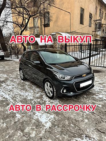 Аренда авто с выкупом: Сдаю Chevrolet Spark под выкуп, | Предоплата, Водительские права, Рассрочка без банка, Бензин — 1