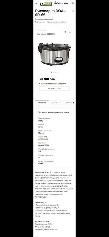 бизнес кара балта: Профессиональное оборудование для общественного питания (набор) — 10