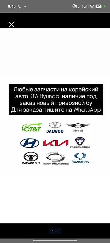 Автозапчасти для корейских автомобилей - Любые запчасти для KIA и
