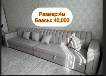 бу спальный гарнитур бишкек цены: Түз диван, Үч орундук жана андан көп
