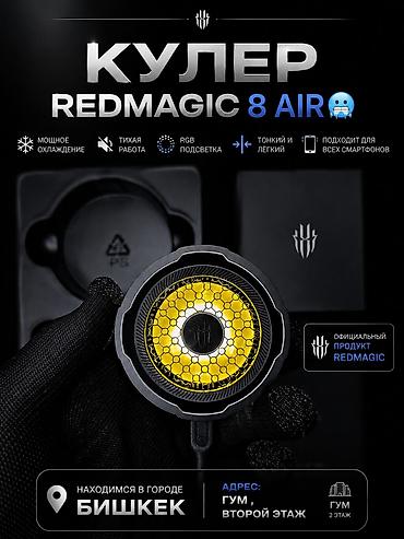 холод трейд: Кулер для смартфонов REDMAGIC Cooler 8 Air Игровой внешний кулер для — 1