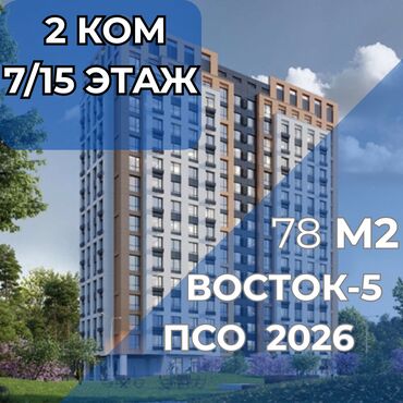 сдается квартира дордой рынок: 2 бөлмө, 78 кв. м, Элитка, 7 кабат, ПСО (өзү оңдоп түзөтүп бүтүү үчүн)