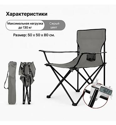 туристы: Походный складной стул, Новый, цвет - Серый — 6