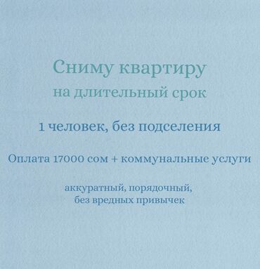 снять квартиру недорого на длительный срок: 1 комната, 15 м², С мебелью, Без мебели