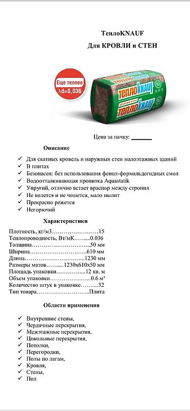 Базальтовый утеплитель: Большой ассортимент утеплителей базальтовой, минеральная вата в — 13