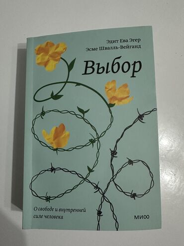 богатый папа бедный папа книга: Продается книга «Выбор «.На русском языке. Абсолютно новая