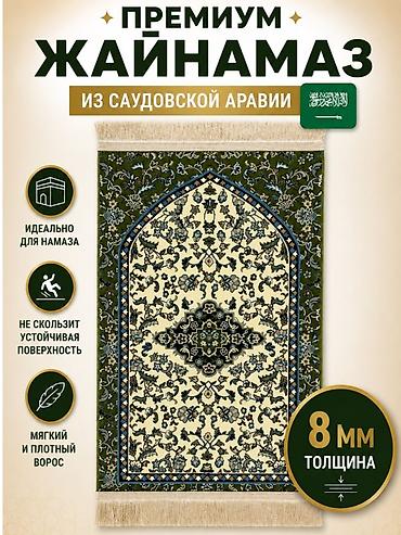 купить папоротник комнатный: 🕌 MADA — Саудиянын сапаттуу жайнамазы Намаз окууда ыңгайлуу, жумшак — 9