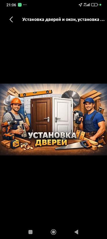 установшик двери: Дверь: Установка — 1