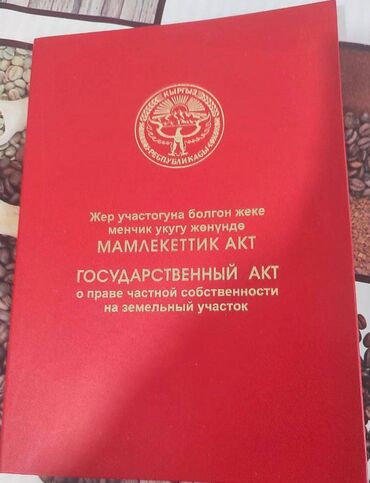 куплю участок в бишкеке недорого: 8 соток, Курулуш, Кызыл китеп
