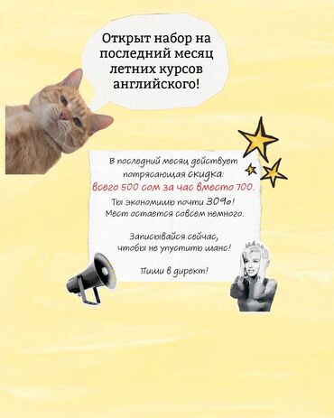 репетитор английского и французского языков: Тил курстары Англис