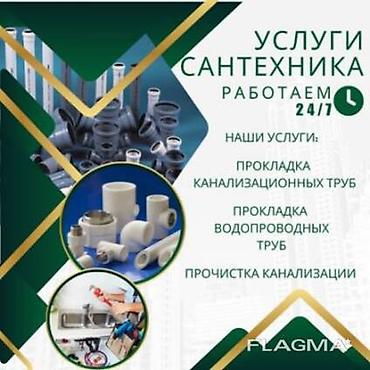 Сантехнические работы: Услуги сантехника Профессиональные сантехнические работы для — 2