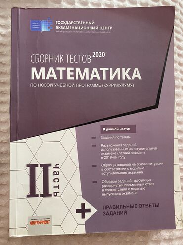 математика 9 класс учебник азербайджан: Тесты Математика сборник 2часть