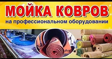 Стирка ковров: Стирка ковров, | Палас, Ала-кийиз, Шырдак, Бесплатная доставка, Самовывоз, Платная доставка — 2