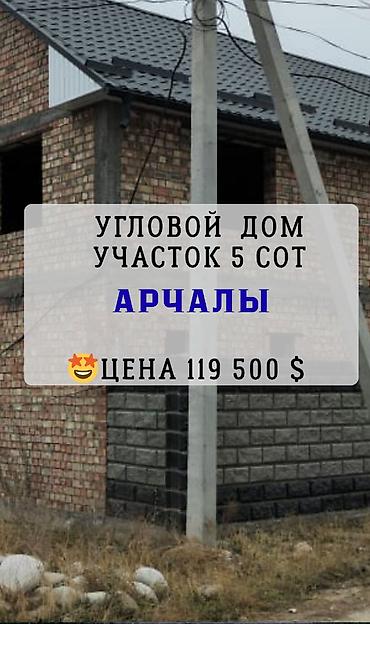 Продажа коттеджей и домов: ❗️❗️Эксклюзивный Вариант 🤩Продаю Большой дом 2 этажный, в центре — 1