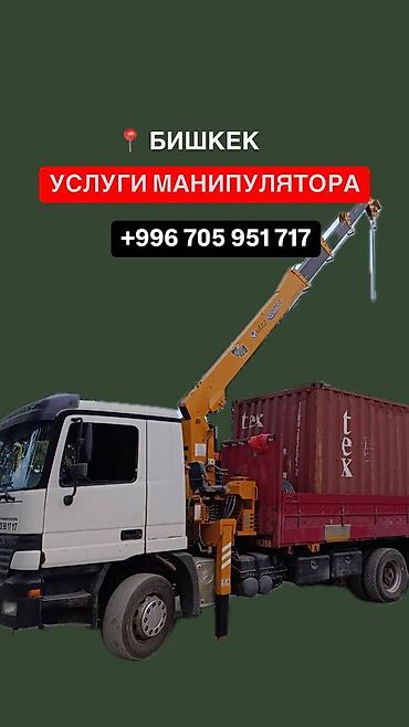 Услуги манипулятора: Стрела 13 м, 7 т, Борт 12000 кг — 2