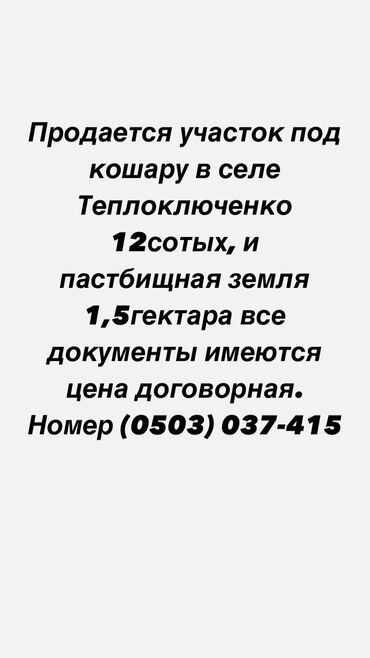 2 комнатные квартиры в бишкеке продажа: Для сельского хозяйства