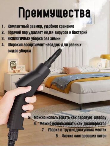 Пароочистители: Пароотпариватель ПРЕМУМ КАЧЕСТВА Глубокая Дезинфекция: САМАЯ ВЫСОКАЯ — 9