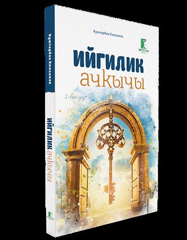 Другие услуги: Сиз издеген эң кызыктуу китептер эми бир жерде! "КИТЕП.KG" дүкөнү — 10