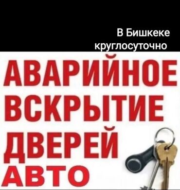 пробег машины: Аварийное вскрытие замков Вскрытие замков Вскрытие двери Вскрытие