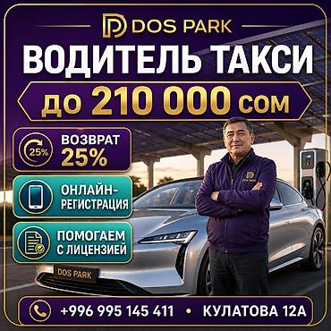 Требуется Водитель такси - С личным транспортом, Без опыта, Обучение, Полный рабочий день