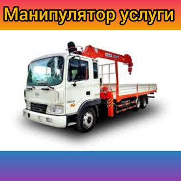 Автовышки, краны: Манипулятор | Стрела 9 м. 3 т | Борт 5 кг