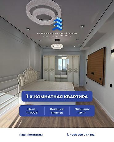 1 комната, 49 м², Пишпек 11 этаж, Дизайнерский ремонт