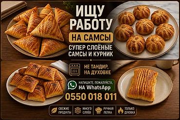 самсу: Повар-самсышник,более 6 лет опыта Ищу работу на самсы. Супер — 1