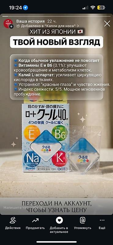 бу обувь женские: Глазные капли Rohto Cool 40α (Япония) - Формула с витаминами E и B6 — 1