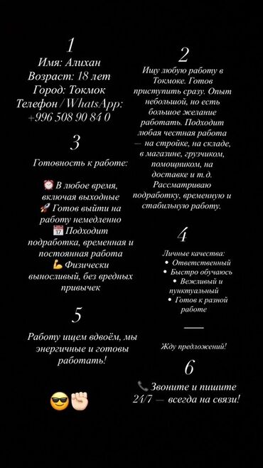 работа официант с проживанием: Услуга: поиск работы в Токмоке Кандидат предлагает: - Готов