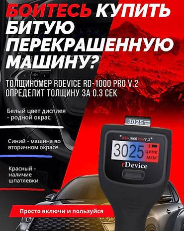 project gr: Толщиномер rDevice RD-1000 Pro v.2 - Быстро определяет толщину ЛКП за — 1