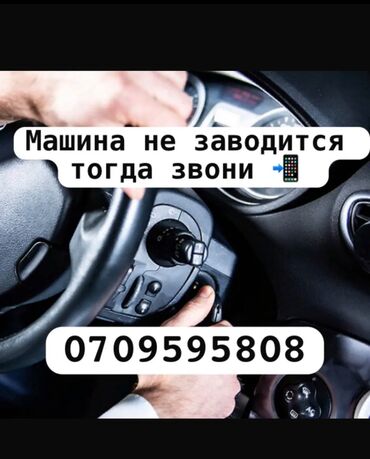 тележка для мороженного: Автоэлектрик на выезд
