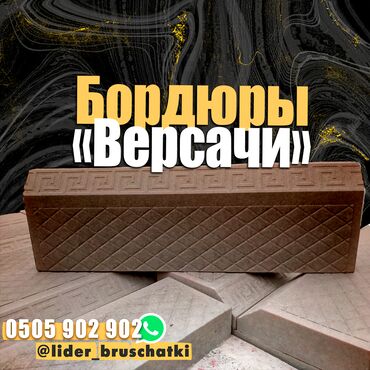 каналы: Брусчатка, | Бордюры, Водоотводы, лотки, Гарантия, Бесплатная доставка, Бесплатный выезд