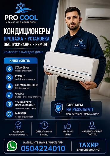 d 4d: Кондиционеры под ключ — продажа, установка, обслуживание и ремонт — 2