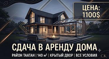 капсулы дом: 140 м², 5 комнат, Таатан ТЦ — 1