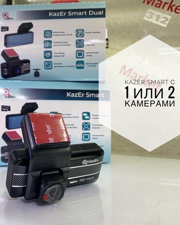 Динамики, AUX-кабели: KazEr Smart и Smart Dual- стильный компактный видеорегистратор. Два