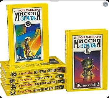 Художественная литература: Фантастика и фэнтези, На русском языке — 2