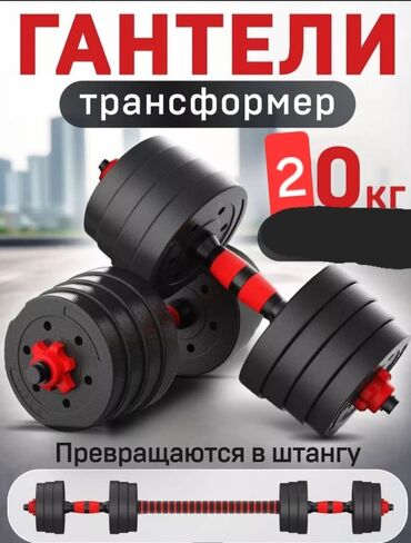 готовые домашние задания по кыргызскому языку 5 класс жусупбекова: Универсальный набор гантелей-трансформеров весом 20 кг, легко