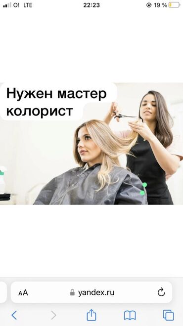 оборудование для парикмахера: Парикмахер