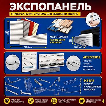 Соода жабдуулары: Экспопанель МДФ и Пластик, полка, крючки и аксессуарами | Торговое — 6
